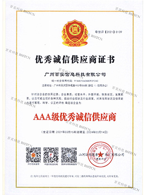 優(yōu)秀誠(chéng)信供應(yīng)商證書