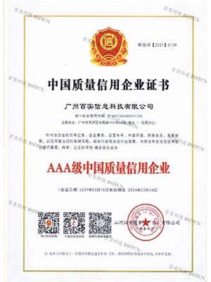 中國(guó)質(zhì)量信用企業(yè)證書