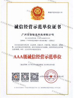 誠(chéng)信經(jīng)營(yíng)示范單位證書