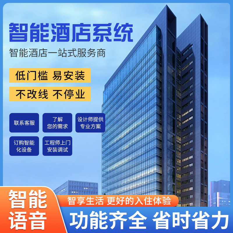 智慧酒店改造難不難？是否需要長時間停業呢？