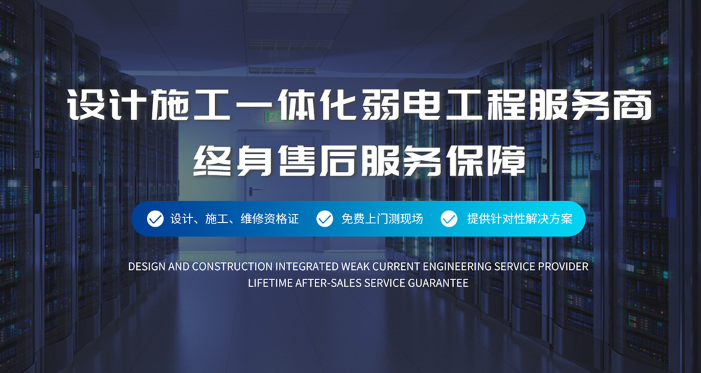 廣州弱電監控安裝公司排名：弱電監控安裝服務項目