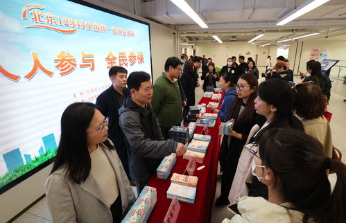 北京舉辦12333全國統一咨詢日活動，一站式解答社保政策與信息咨詢